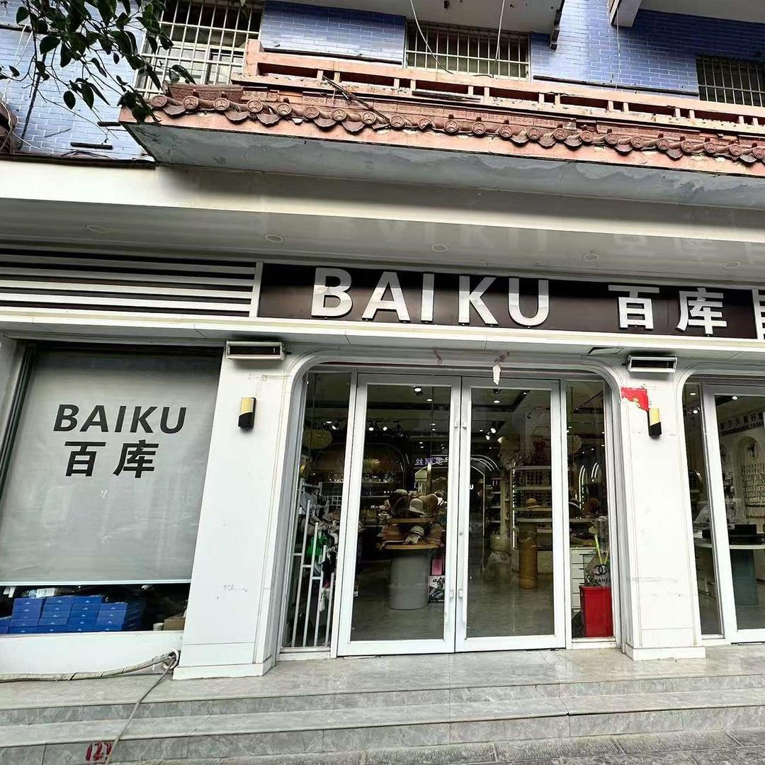 BJYL百库服饰专用号