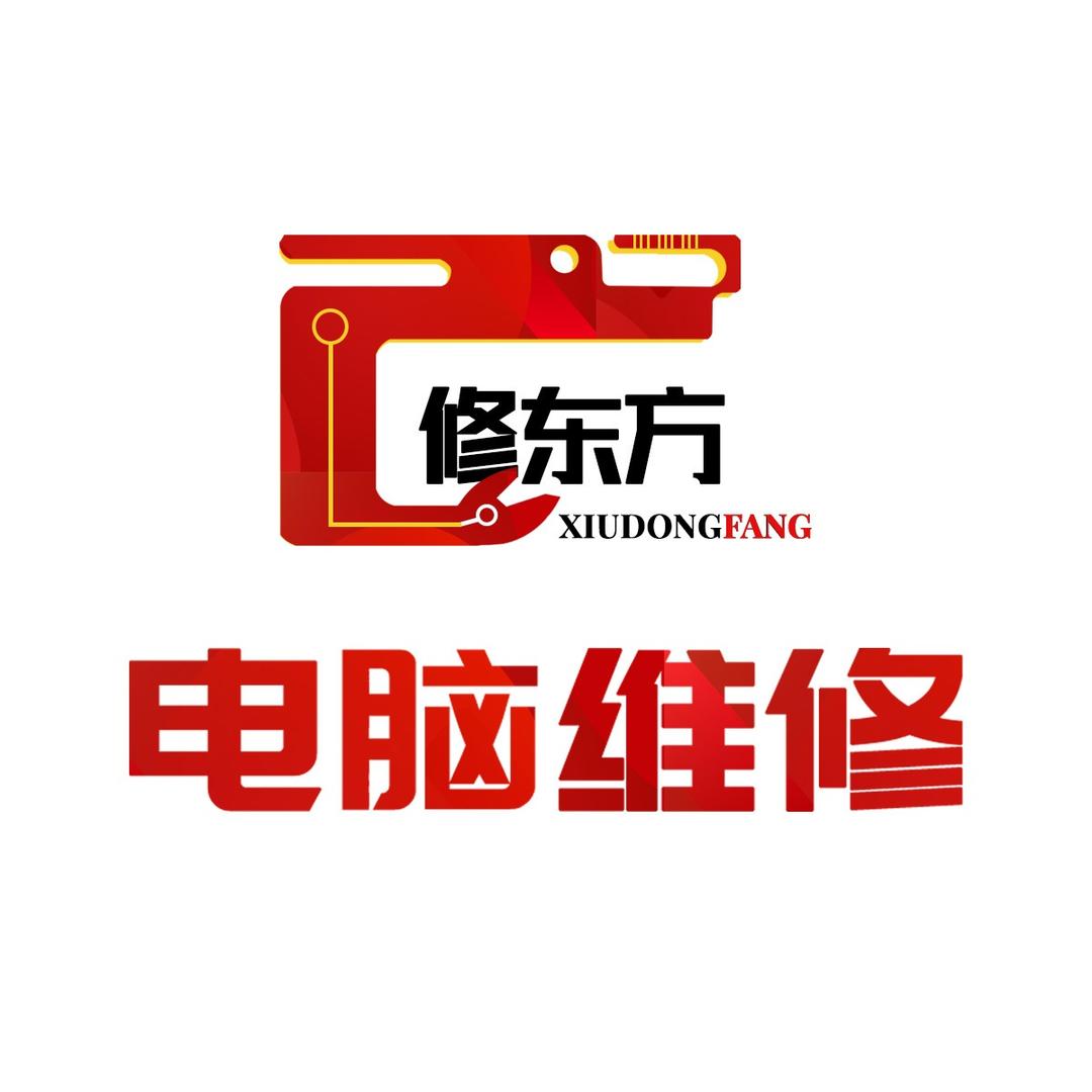全国电脑维修检测-修东方