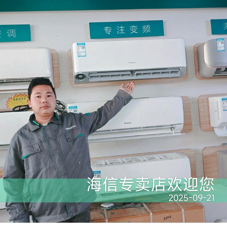 上蔡·炯炯侠家电维修清洗·(海信专卖店)