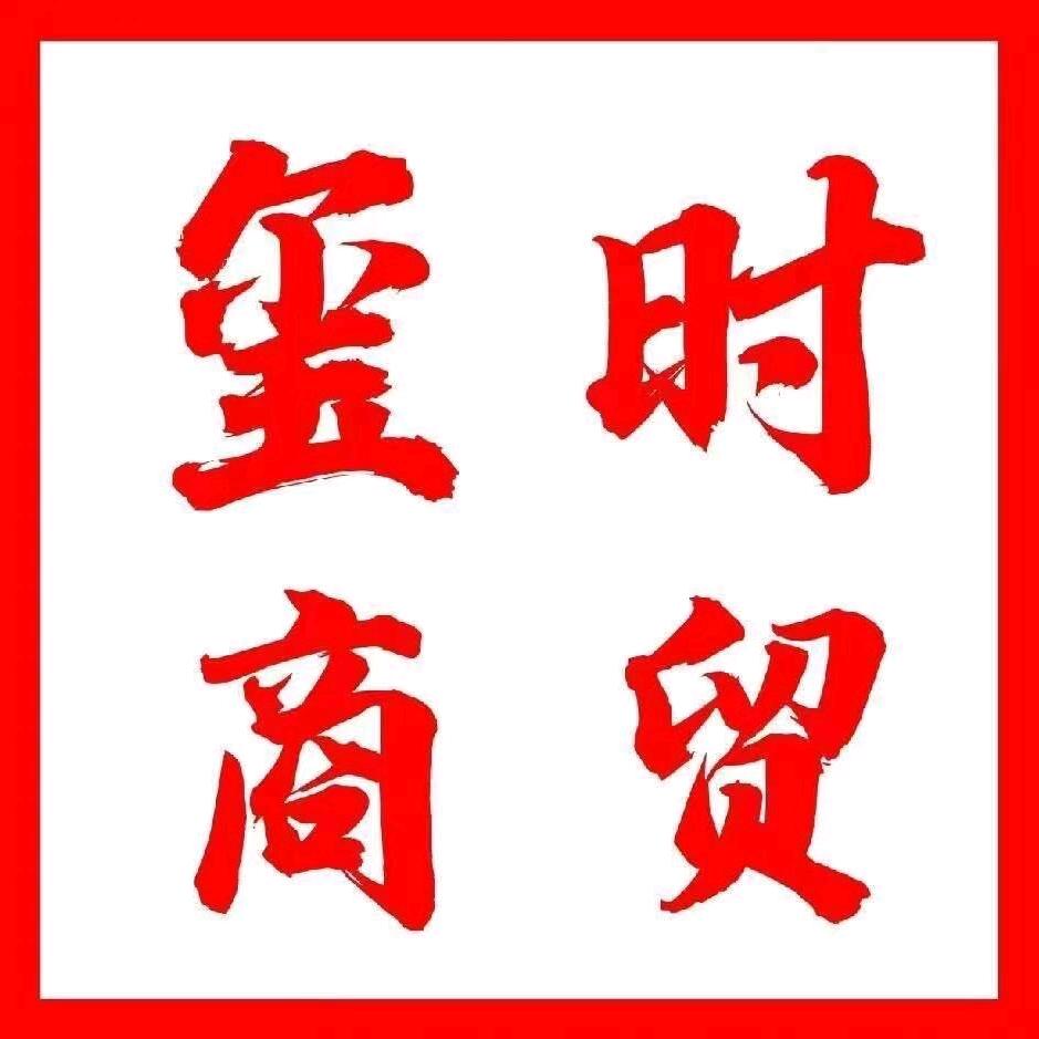 多多屯玺时易购