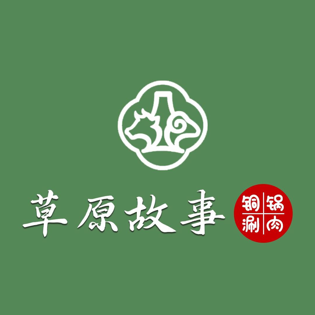 阳城草原故事铜锅涮肉干锅牛蛙