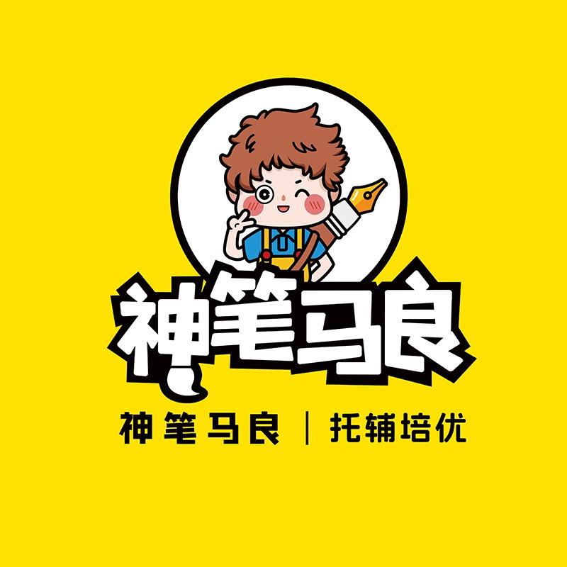 神笔马良-托辅培优