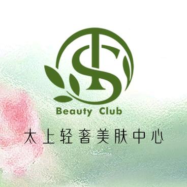 太上轻奢美肤中心