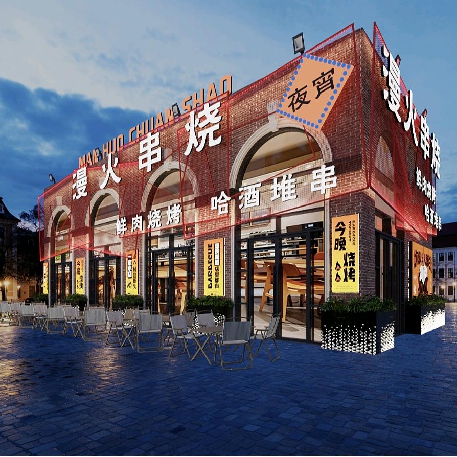 漫火串烧(天辰·古今里店)官方号