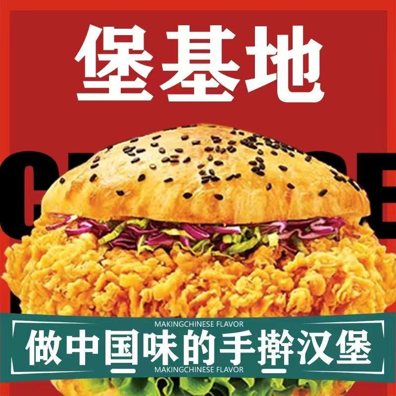 堡基地（舜街店）