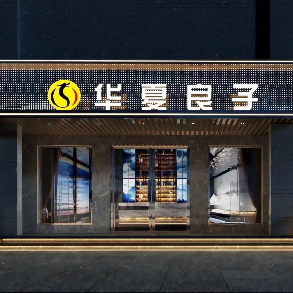 华夏良子-郑州金水店