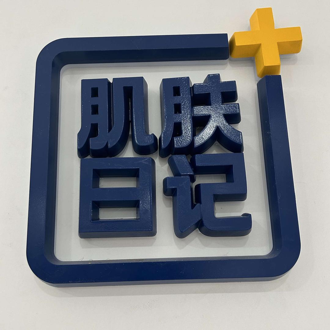 陆氏肌肤日记美容店
