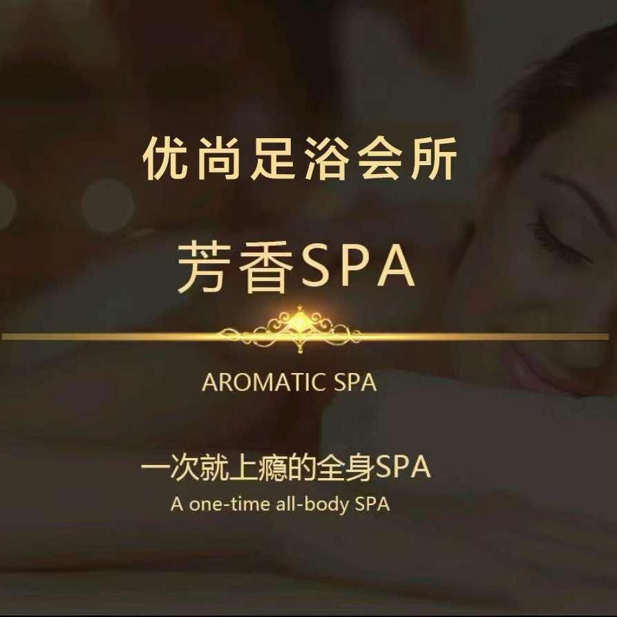 优尚足浴店