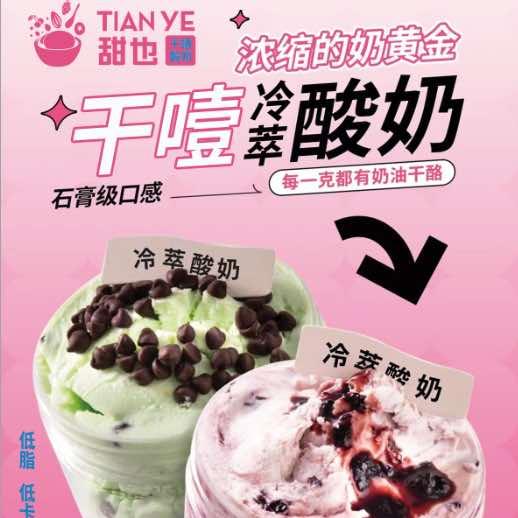 TIANYE甜也干噎酸奶