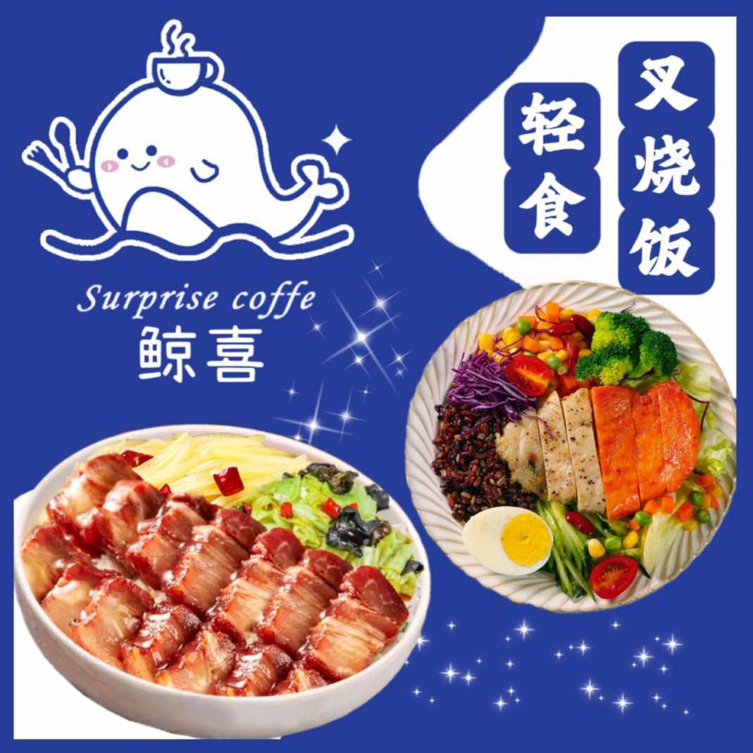 鲸喜 轻食&摩咖