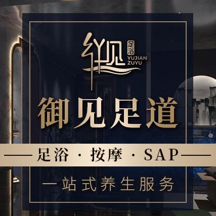御见影院足道·按摩·SPA官方号