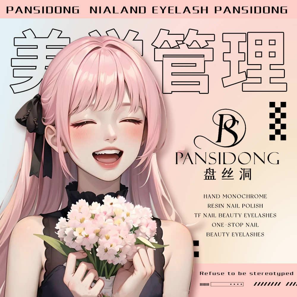 乐山盘丝洞美甲美睫官号