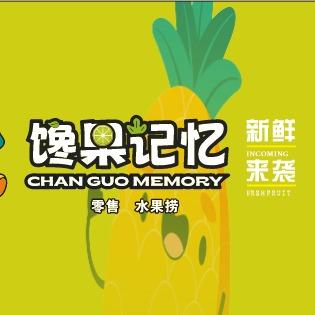 馋果记忆（海宁店）