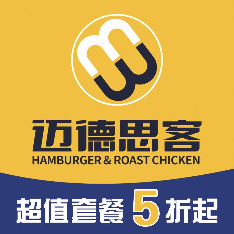 渭源县迈德思客汉堡炸鸡