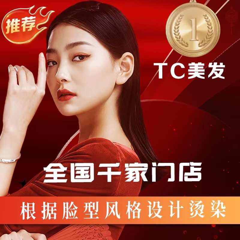 TCJF缔尚造型