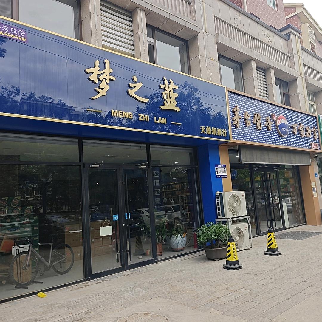 昌乐县天越酒水批发