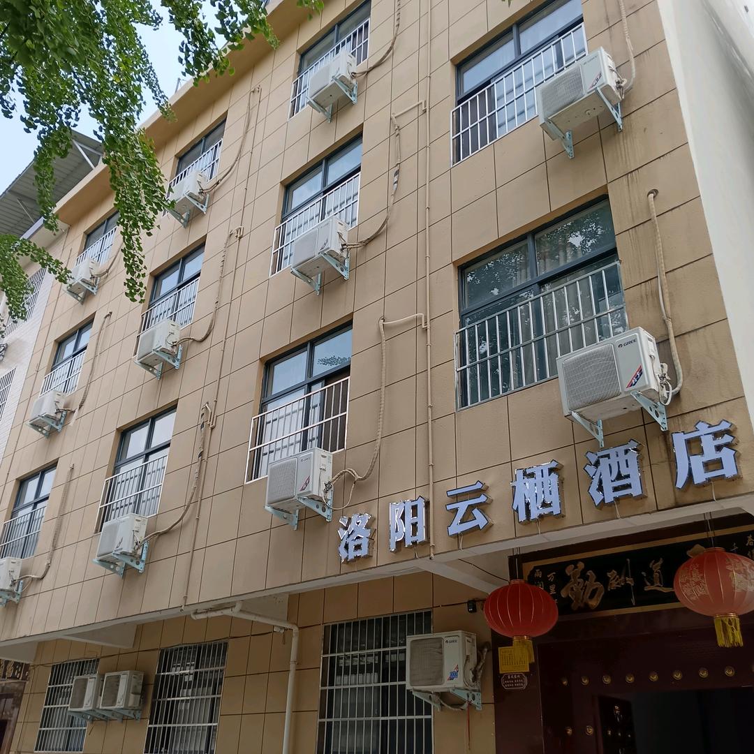 洛阳云栖酒店官方号