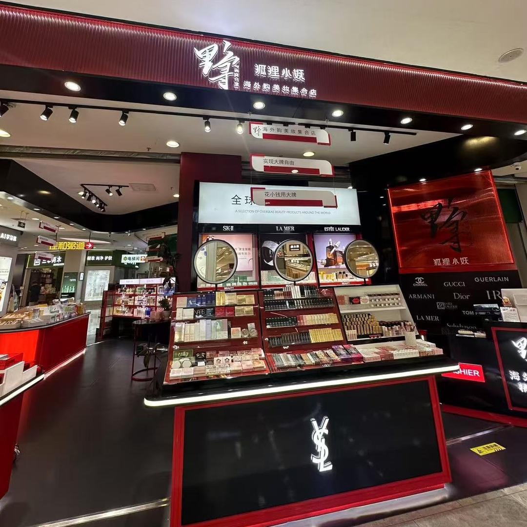 野寻海外美妆集合店