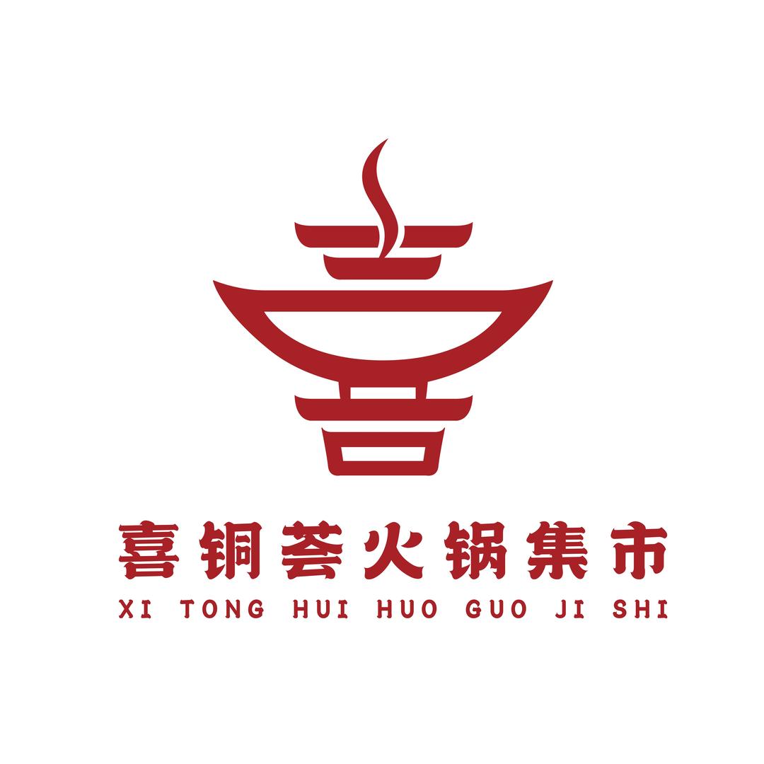 喜铜荟·火锅集市