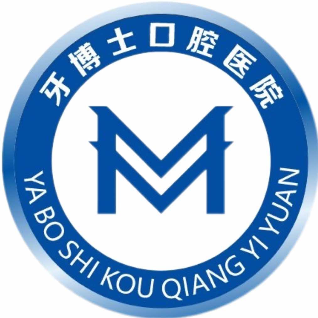 张家口玛格牙博士口腔医院