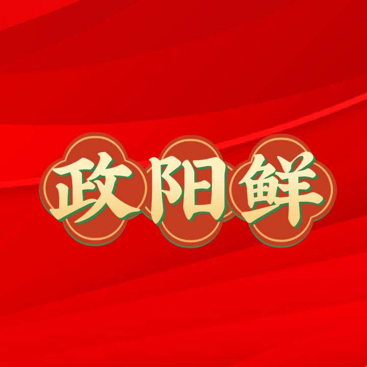 政陽鲜火鍋