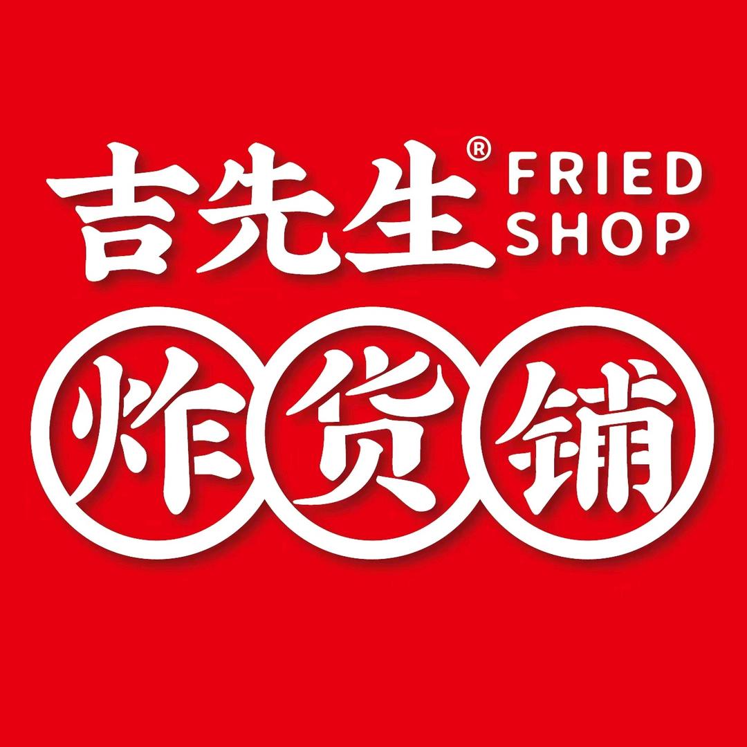 吉先生炸货铺（开平河鑫联店）