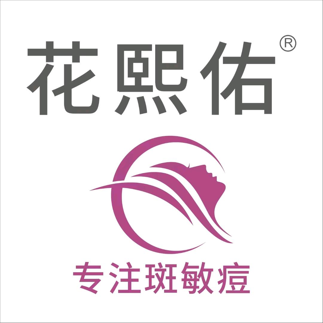 花熙佑问题肌皮肤管理