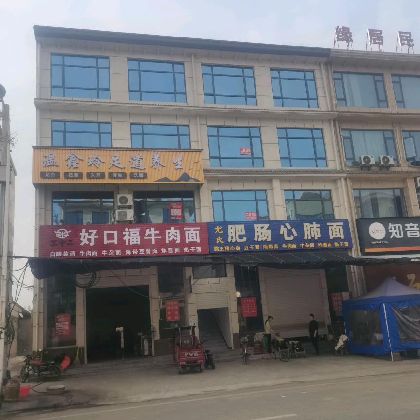 温鑫玲足道养生官方号