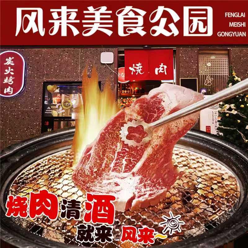 风来美食公园