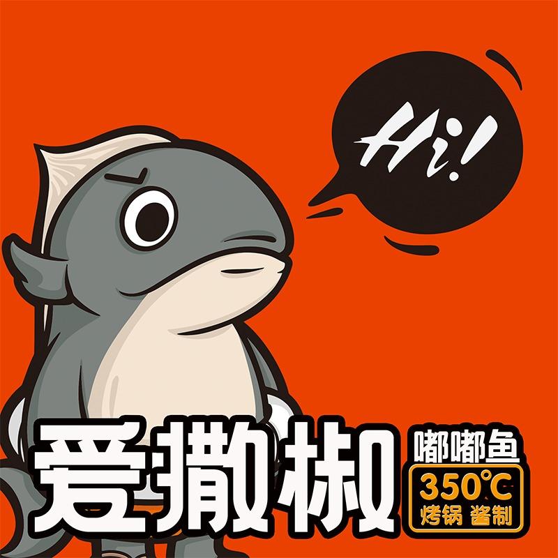 爱撒椒嘟嘟鱼（京东天虹店）