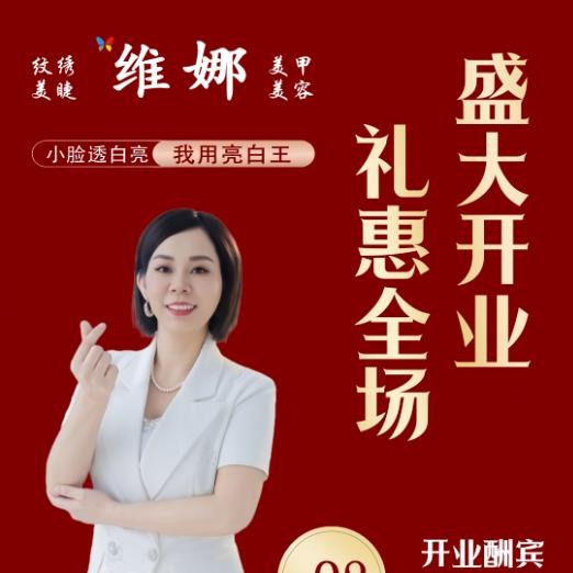 维娜美容美体（嘉乐城店）