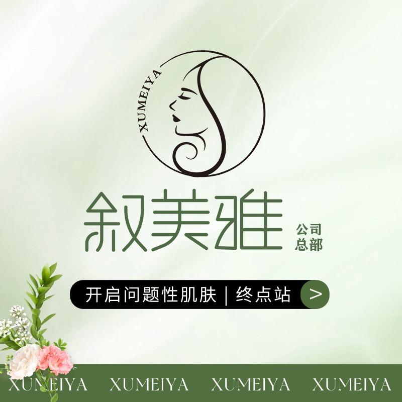 叙美雅皮肤管理公司总部