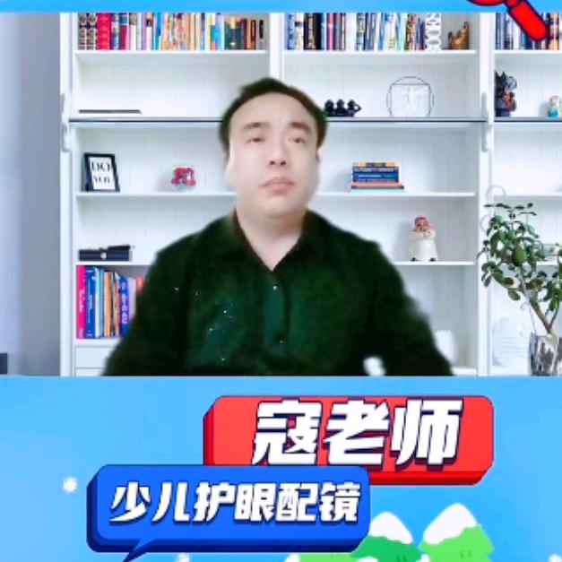 高陵护眼配镜寇老师