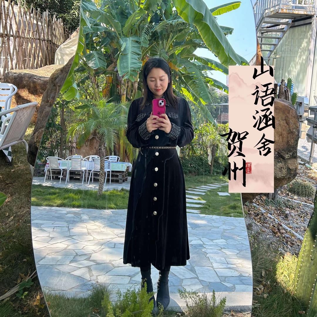 贺州山语涵舍