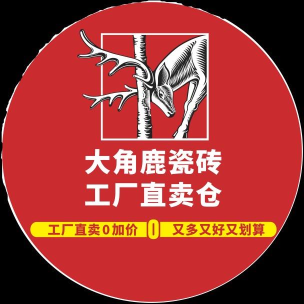 大角鹿瓷砖工厂直卖仓（惠州仓）