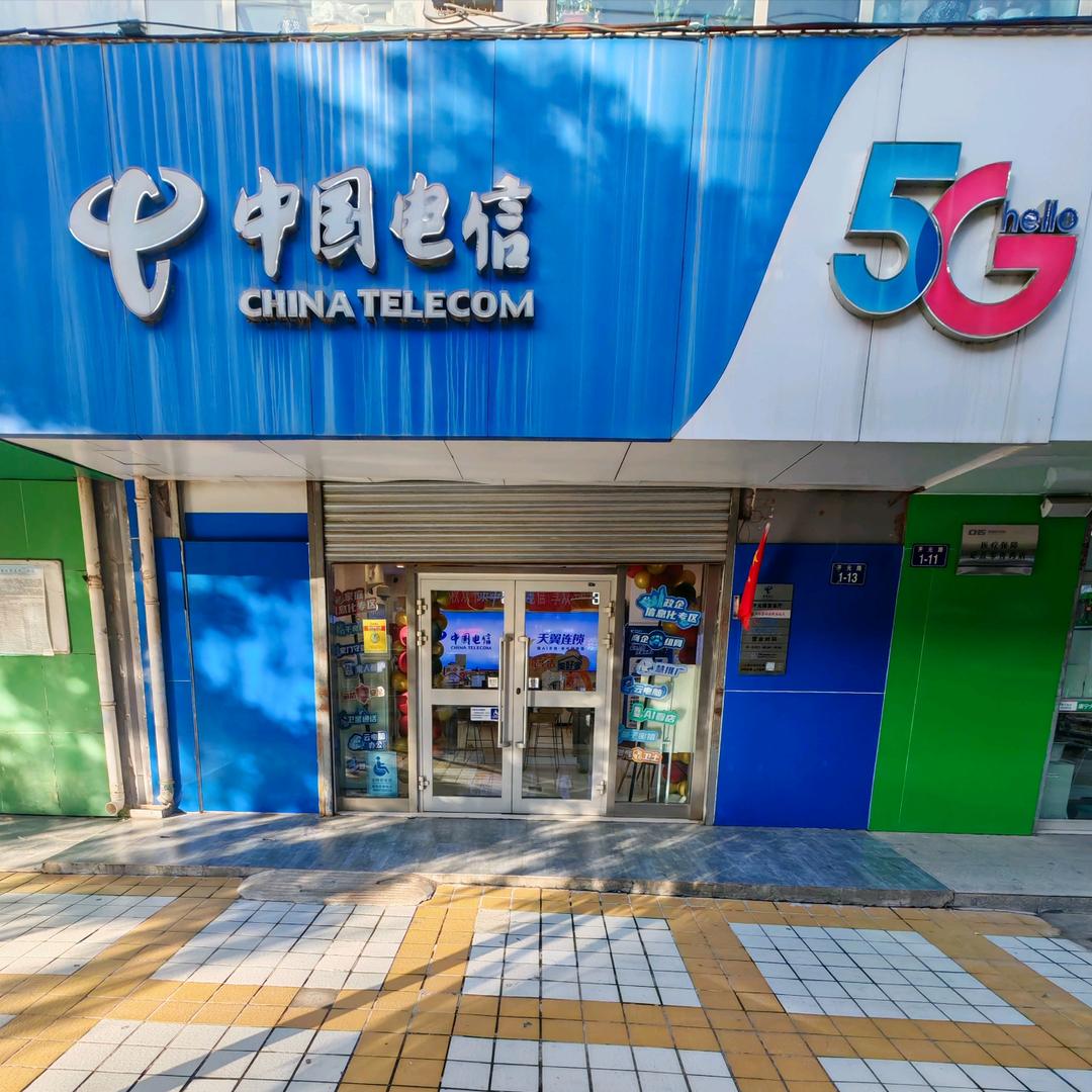 中国电信(东关营业厅)