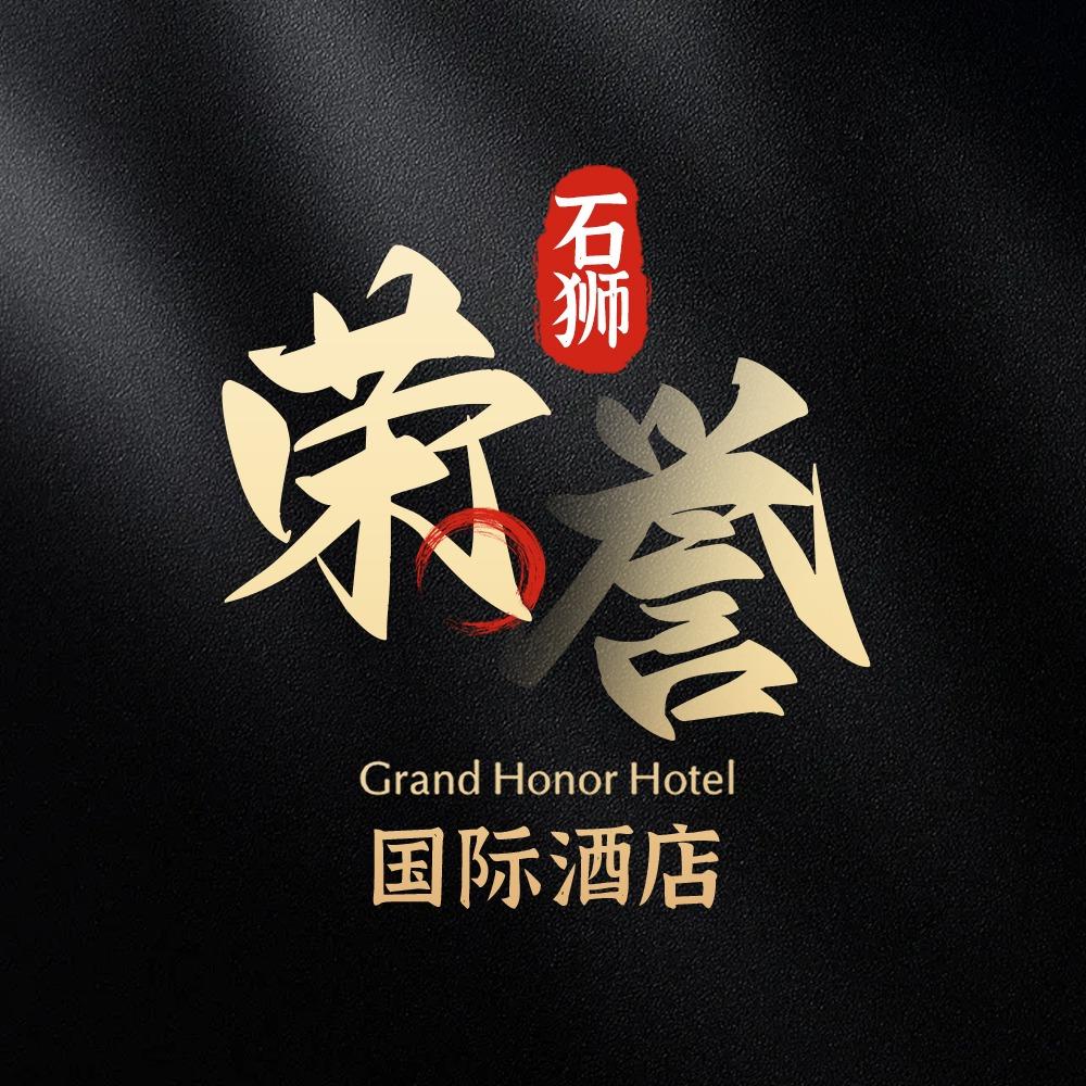 石狮荣誉国际酒店