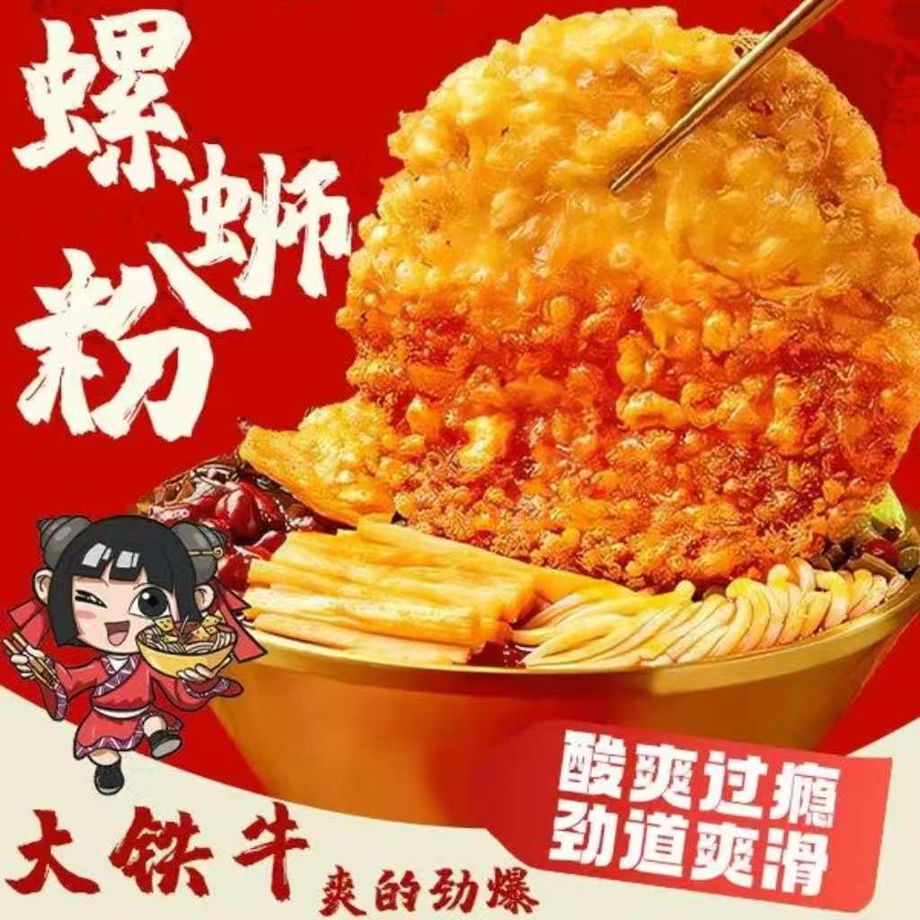 柳洲大铁牛螺蛳粉（临邑店）