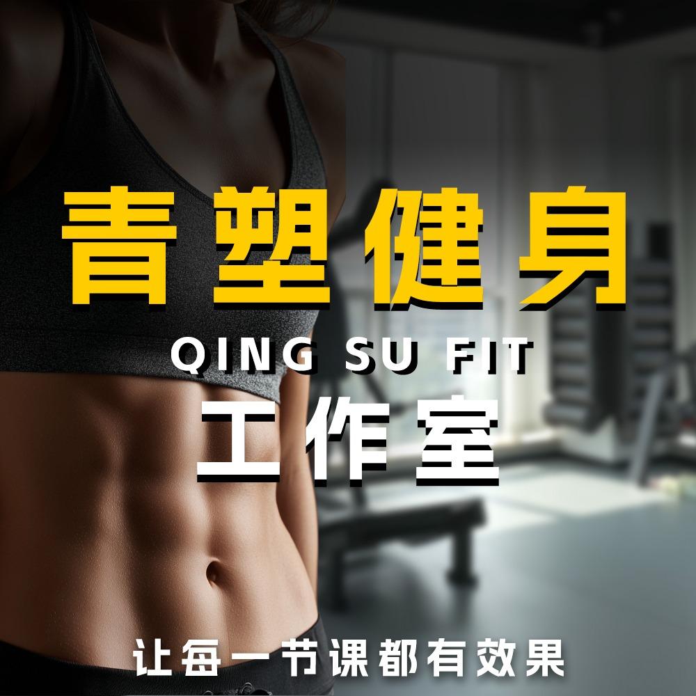 青塑健身(水悦城店)