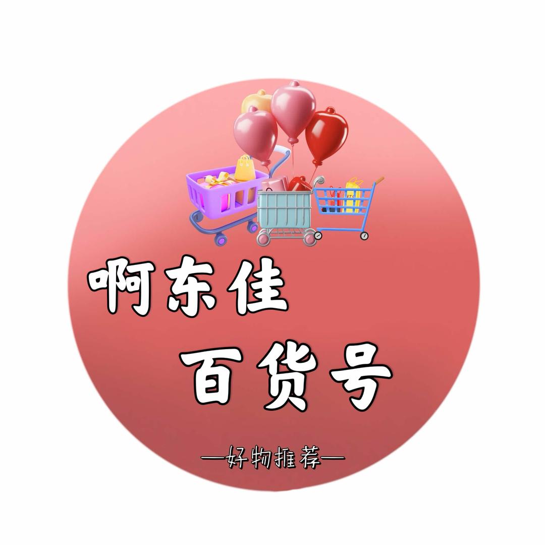 啊东佳百货号