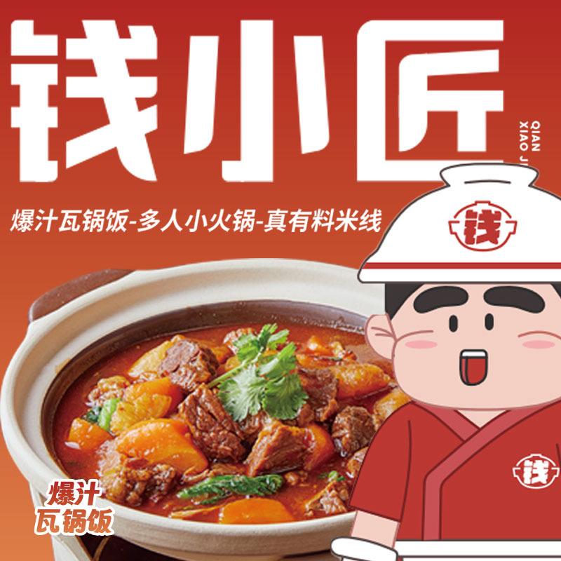 钱小匠爆汁牛肉饭(官方号)