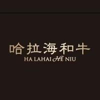 哈拉海和牛
