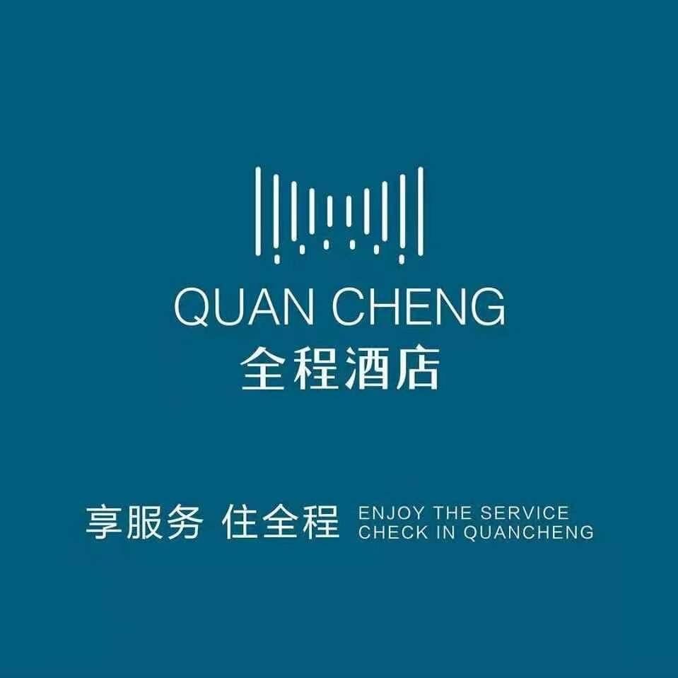 全程酒店（邢台中兴大街好南关店）