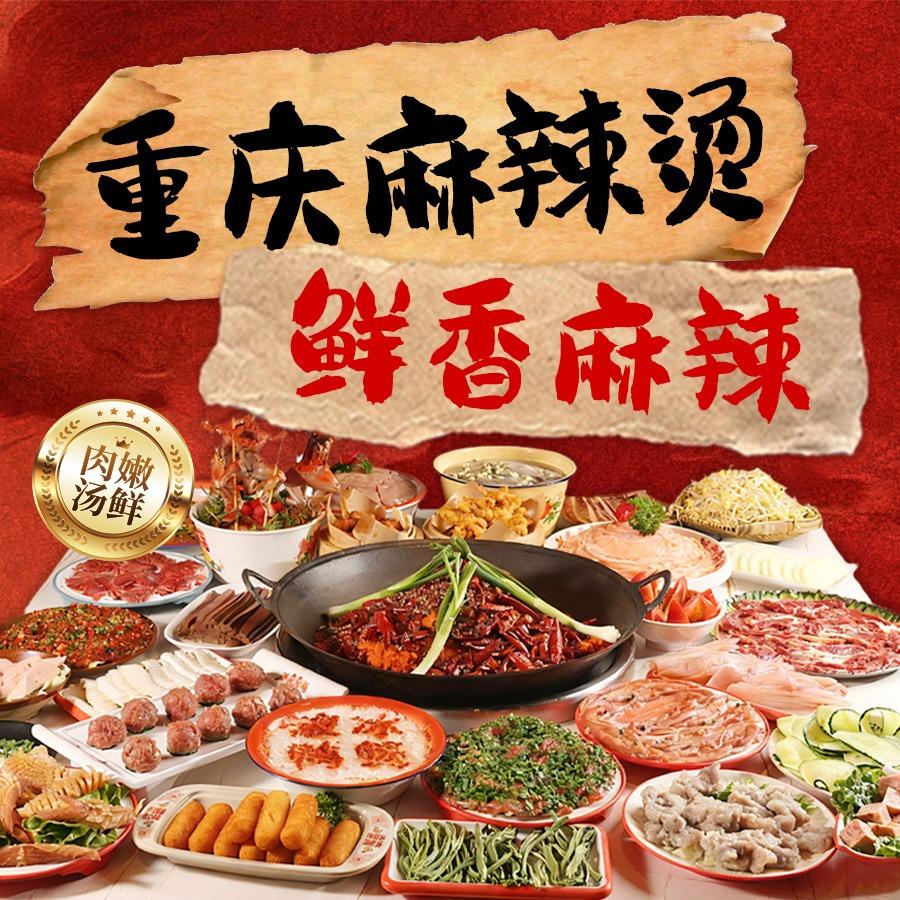 重庆麻辣烫|品食达令