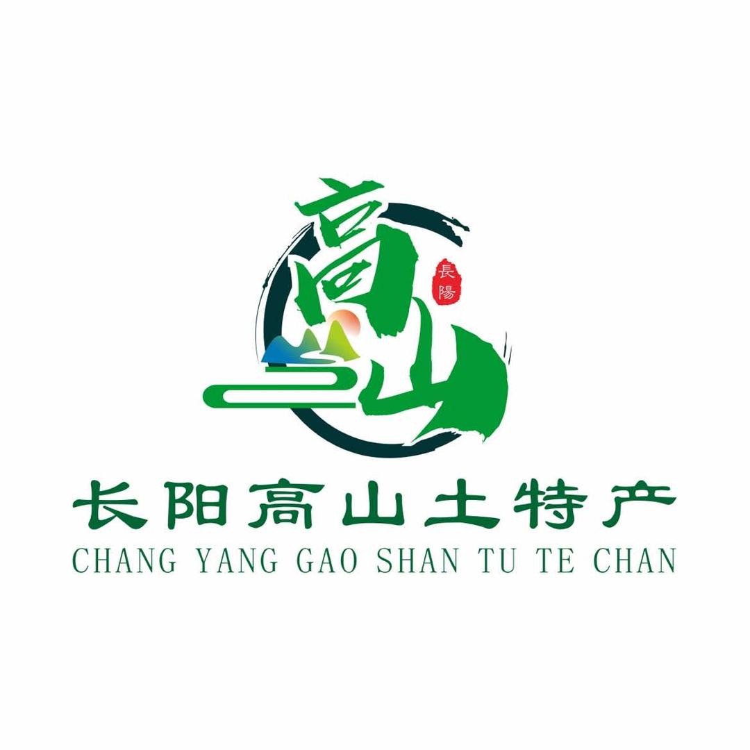 长阳髙山土特产