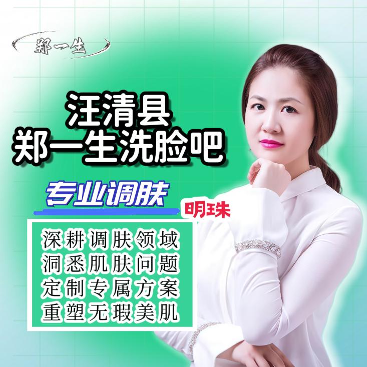 郑一生洗脸吧《汪清店》