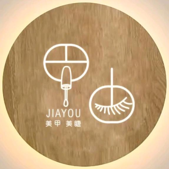 甲由美甲美睫(步行街店)官方号