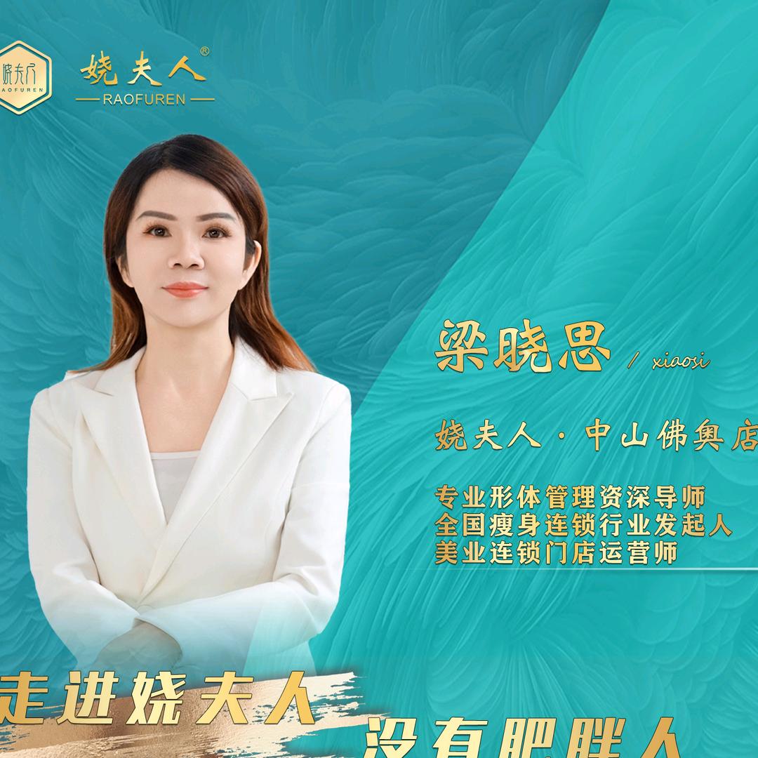娆夫人思思