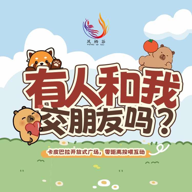 凤栖谷落花溪畔乐园