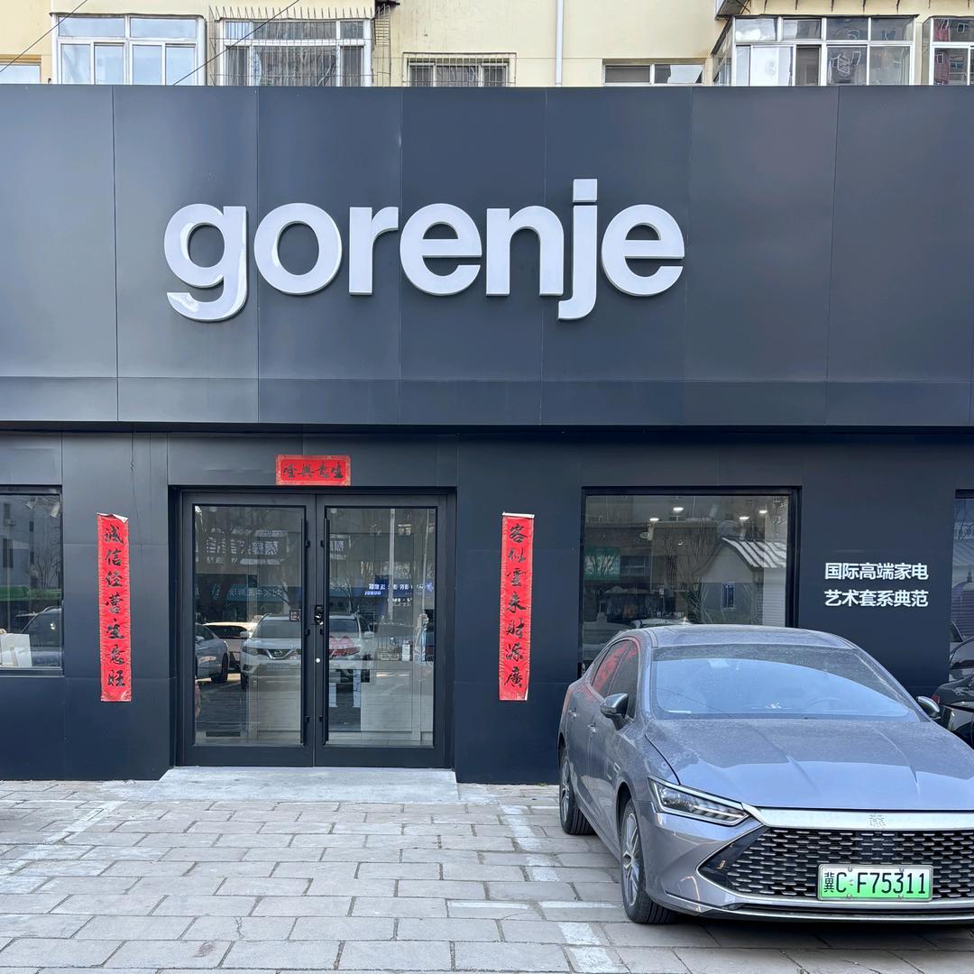 gorenje秦皇岛旗舰店